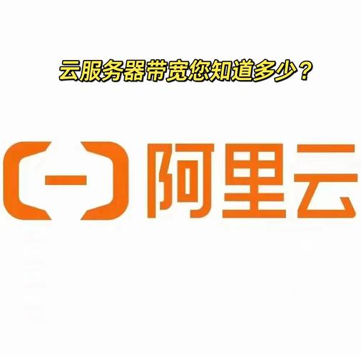 云服务器带宽 一文搞懂，不再被忽悠！